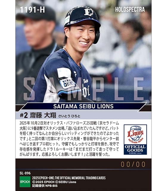 ※ホロスペクトラ  RC【齋藤大翔】プロ初安打（25.10.2）