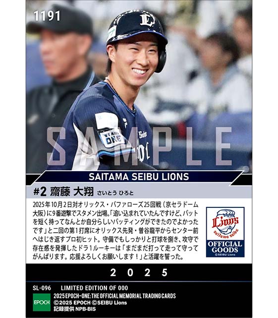 RC【齋藤大翔】プロ初安打（25.10.2）