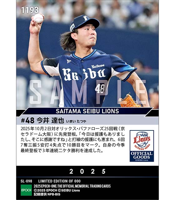 EPOCH 2020 西武ライオンズ　今井達也　レギュラーカード　/25 EPOCH 2020 西武ライオンズ 今井達也 レギュラーカード /25