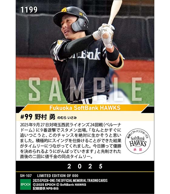 【野村 勇】流れを取り戻す同点タイムリー(2025シーズンリーグ優勝決定試合)(25.9.27)