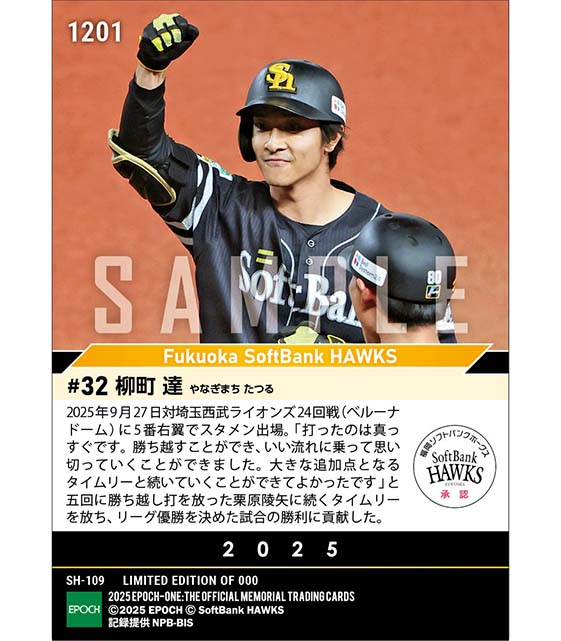 【柳町 達】大一番で貴重な追加点となるタイムリー（2025シーズンリーグ優勝決定試合）（25.9.27）