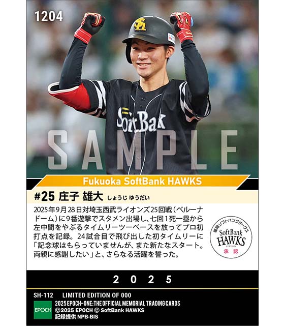 RC【庄子雄大】24試合目のプロ初打点（25.9.28）