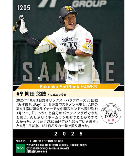 EPOCH ONE　ホロスペクトラ　柳田悠岐　　数量限定品 エポック社の公式オンラインショップです。【柳田悠岐】185日