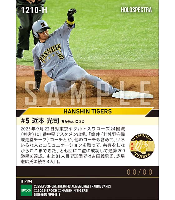 ※ホロスペクトラ 【近本光司】通算200盗塁達成（25.9.22）