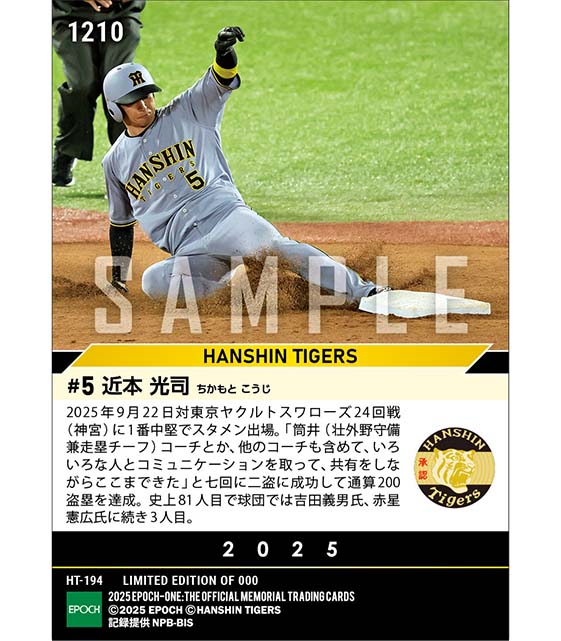 【近本光司】通算200盗塁達成（25.9.22）