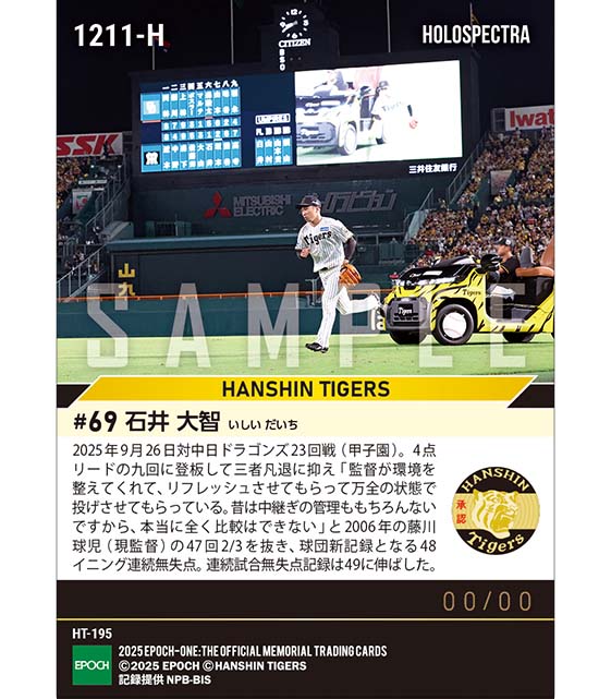 ※ホロスペクトラ 【石井大智】球団新記録となる48イニング連続無失点（25.9.26)