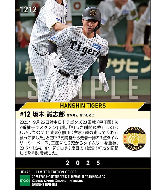【坂本誠志郎】8年ぶり3度目の1試合4打点（25.9.26)