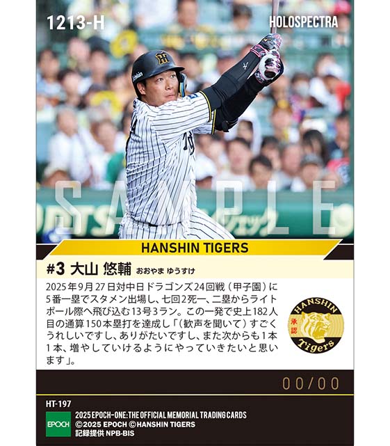 ※ホロスペクトラ 【大山悠輔】通算150本塁打達成（25.9.27）