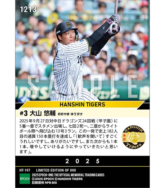 【大山悠輔】通算150本塁打達成（25.9.27）