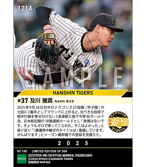 【及川雅貴】日本新記録となる18試合連続ホールド（25.9.28）