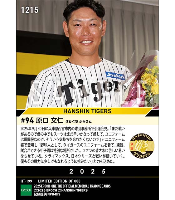 【原口文仁】涙の引退会見「甲子園は特別な場所でした」（25.9.30）