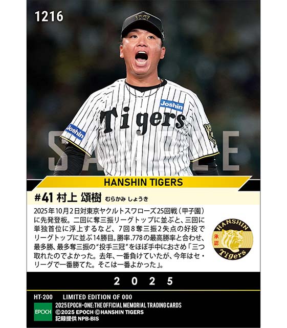 【村上頌樹】シーズン最終戦で“投手三冠”をほぼ手中（25.10.2）