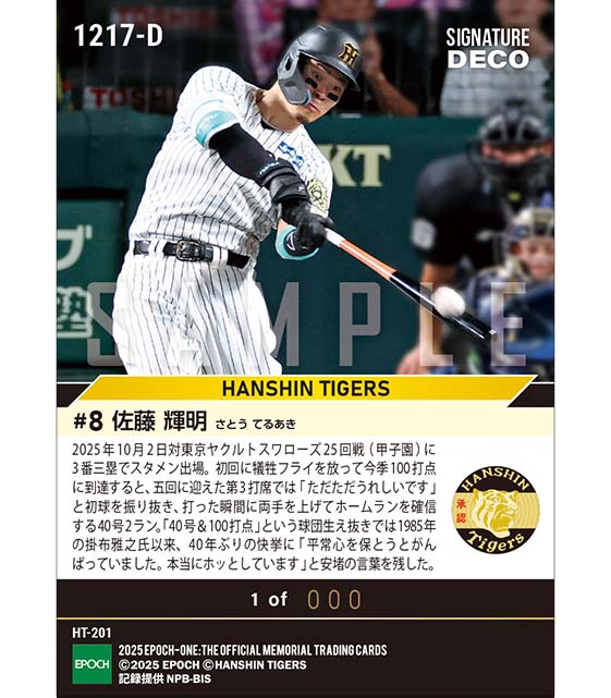 ※SignatureDECO 【佐藤輝明】シーズン最終戦で40本塁打＆100打点到達（25.10.2）