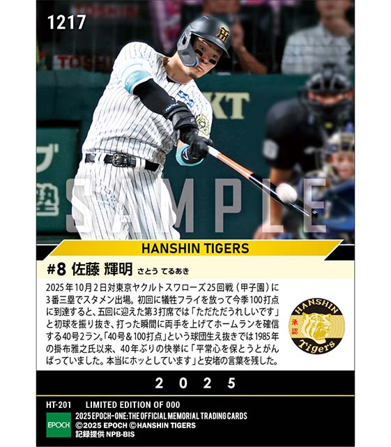 エポック社の公式オンラインショップです。【佐藤輝明】シーズン