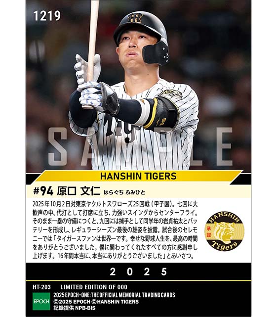 【原口文仁】引退試合&セレモニー(25.10.2)