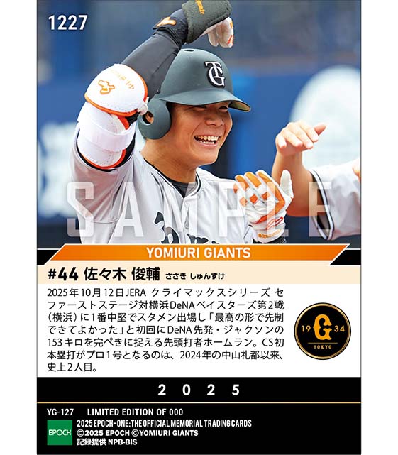 【佐々木俊輔】史上2人目となるCSでプロ初ホームラン「2025 JERA クライマックスシリーズ セ」（25.10.12）