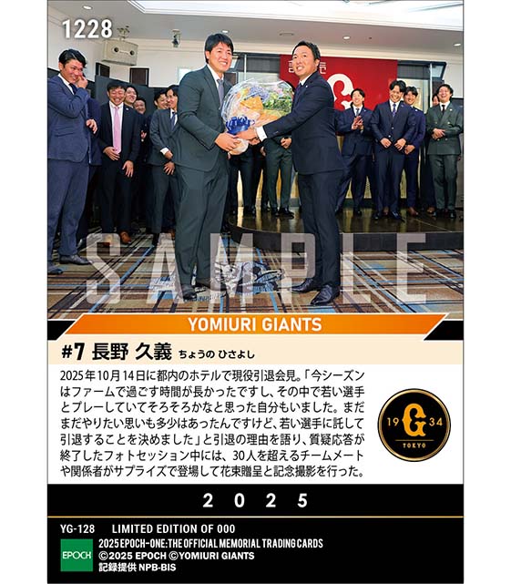 【長野久義】引退会見「若い選手に託して引退することを決めました」（25.10.14）