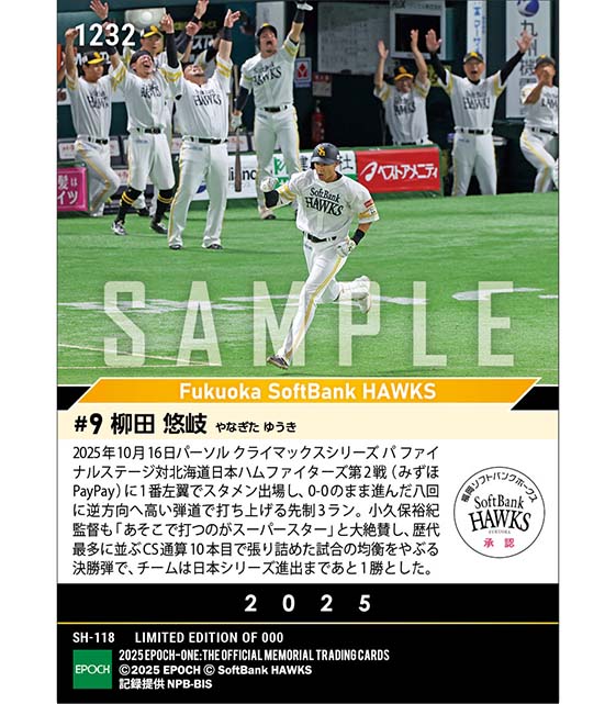 【柳田悠岐】歴代最多タイCS通算10本塁打目となる先制決勝弾「2025 パーソル クライマックスシリーズ パ」（25.10.16）