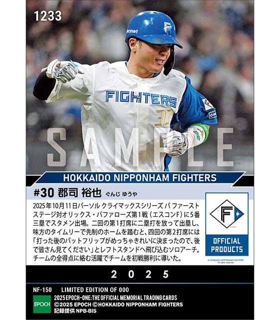 【郡司裕也】先制生還&貴重な追加点となるソロ弾「2025 パーソル クライマックスシリーズ パ」(25.10.11)