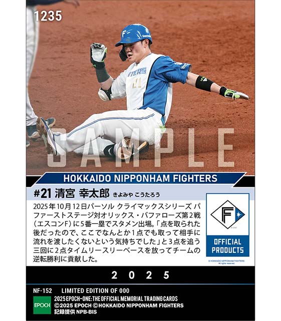 【清宮幸太郎】逆転勝利につながる2点タイムリー「2025 パーソル クライマックスシリーズ パ」（25.10.12）