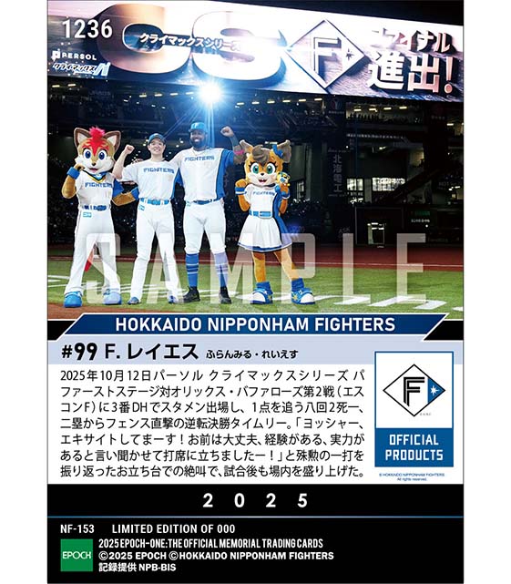【レイエス】千両役者が逆転決勝タイムリー「2025 パーソル クライマックスシリーズ パ」（25.10.12）