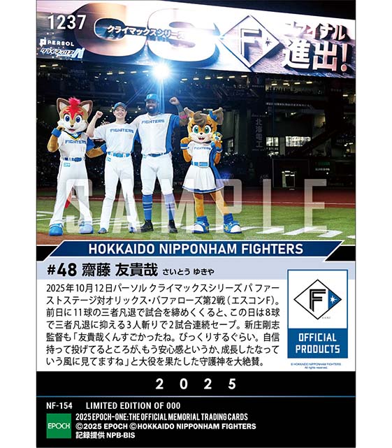 【齋藤友貴哉】8球の3人斬りで2試合連続セーブ「2025 パーソル クライマックスシリーズ パ」（25.10.12）