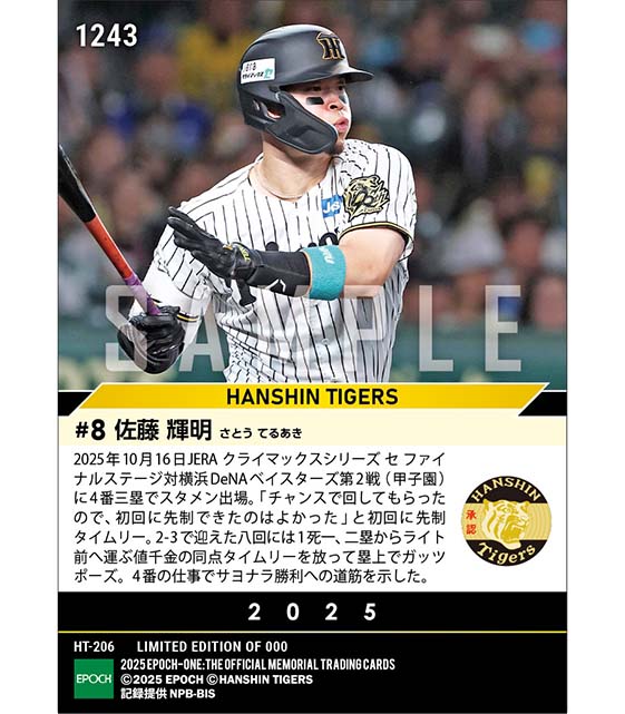 【佐藤輝明】空気を一変させる同点打含むCS初猛打賞「2025 JERA クライマックスシリーズ セ」（25.10.16）