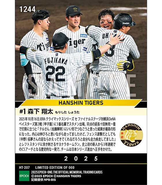 将棋盤【ホームラン。モデル】 エポック社の公式オンラインショップです。【森下翔太】日本