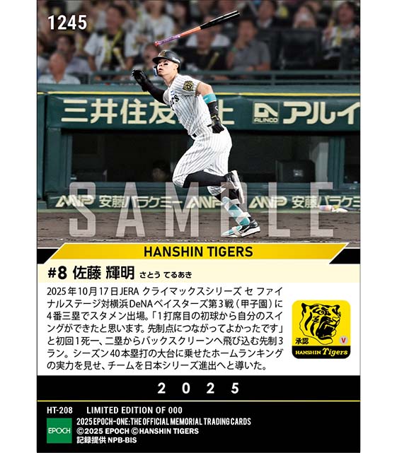 【佐藤輝明】日本シリーズ進出を引き寄せる先制バックスクリーン弾「2025 JERA クライマックスシリーズ セ」（25.10.17）