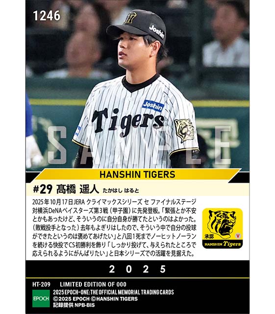 【髙橋遥人】圧巻の快投でCS初勝利「2025 JERA クライマックスシリーズ セ」（25.10.17）