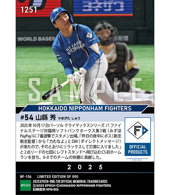 RC【山縣 秀】新庄剛志監督の助言でCS初アーチ「2025 パーソル クライマックスシリーズ パ」（25.10.17）