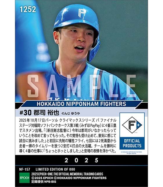 【郡司裕也】4番の仕事で4打点の大暴れ「2025 パーソル クライマックスシリーズ パ」（25.10.17）