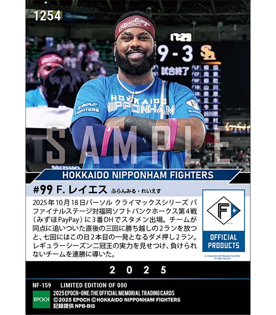 【レイエス】頼れる主砲が連勝に導く貫禄の2発「2025 パーソル クライマックスシリーズ パ」(25.10.18)