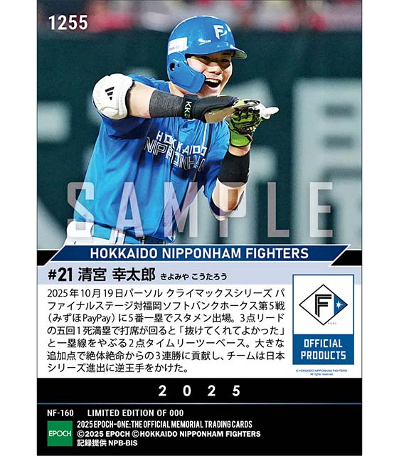 【清宮幸太郎】大きな追加点となる2点タイムリー「2025 パーソル クライマックスシリーズ パ」（25.10.19）