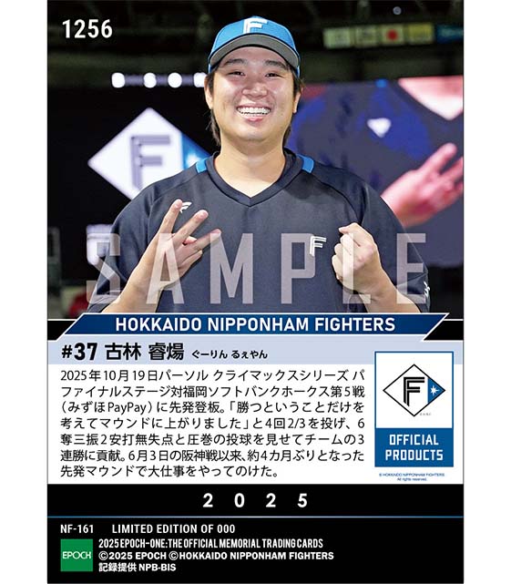 【古林睿煬】負けられない一戦で逆王手を呼び込む快投「2025 パーソル クライマックスシリーズ パ」（25.10.19）