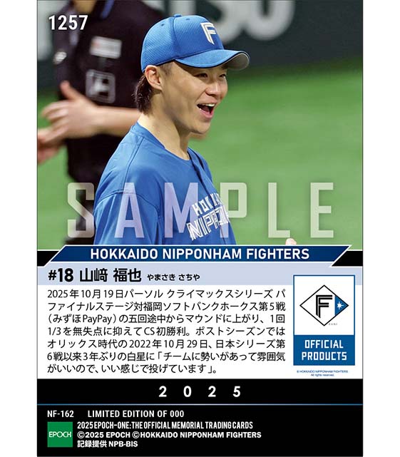 【山﨑福也】CS初勝利でチームは日本シリーズ進出へ逆王手「2025 パーソル クライマックスシリーズ パ」（25.10.19）