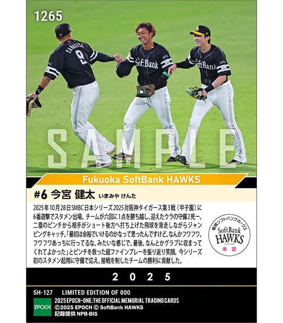 【今宮健太】甲子園でチームを救うスーパーキャッチ「SMBC日本シリーズ2025」（25.10.28）