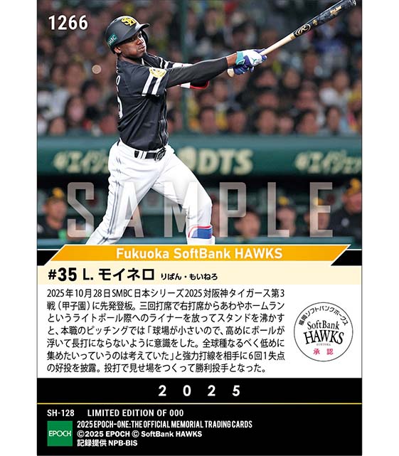 【モイネロ】投打で見せ場をつくって勝利投手「SMBC日本シリーズ2025」（25.10.28）