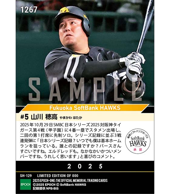 【山川穂高】日本シリーズタイの3戦連発となるバックスクリーン弾「SMBC日本シリーズ2025」(25.10.29)