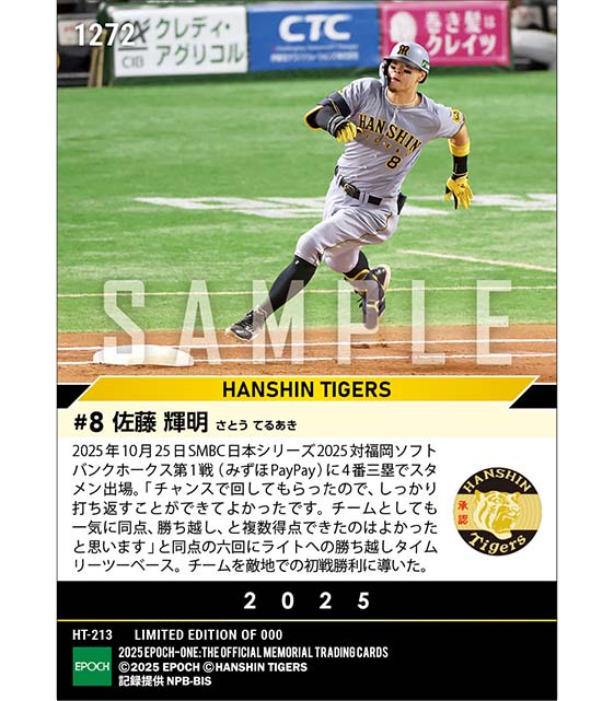 【佐藤輝明】4番の仕事で決勝タイムリー「SMBC日本シリーズ2025」（25.10.25）