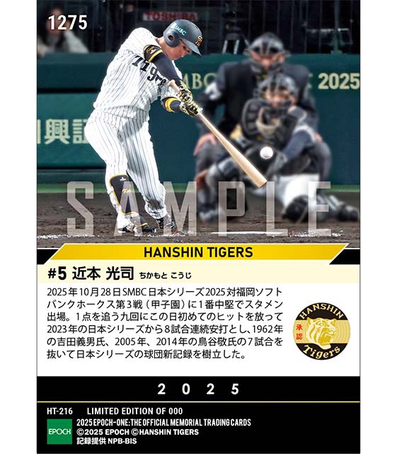 【近本光司】球団最長の日本シリーズ8試合連続安打「SMBC日本シリーズ2025」（25.10.28）