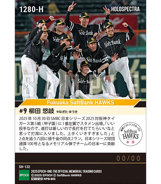 ※ホロスペクトラ 【柳田悠岐】シリーズ球団通算100号となる起死回生の同点弾(優秀選手賞)「SMBC日本シリーズ2025」(25.10.30)