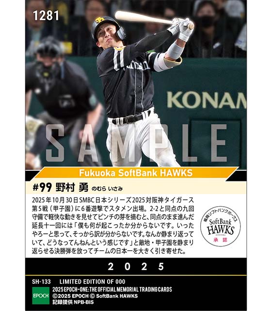 【野村 勇】日本一を引き寄せる延長十一回決勝弾「SMBC日本シリーズ2025」（25.10.30）