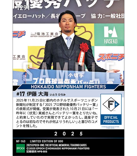 【伊藤大海】2025 プロ野球最優秀バッテリー賞（25.11.25）