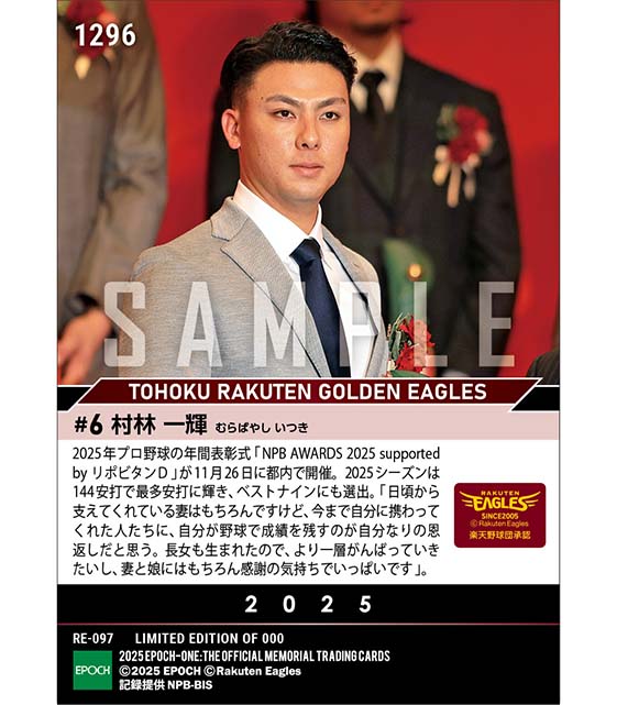 【村林一輝】最多安打者賞、ベストナイン賞(三塁手)「NPB AWARDS 2025 supported by リポビタンD」(25.11.26)