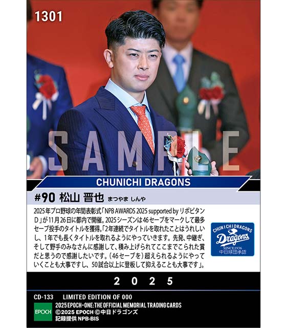 【松山晋也】最多セーブ投手賞「NPB AWARDS 2025 supported by リポビタンD」(25.11.26)