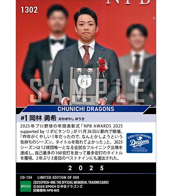 【岡林勇希】最多安打者賞、ベストナイン賞(外野手)「NPB AWARDS 2025 supported by リポビタンD」(25.11.26)