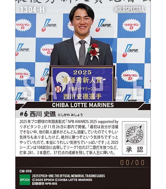 ※ホロスペクトラ RC【西川史礁】最優秀新人賞「NPB AWARDS 2025 supported by リポビタンD」(25.11.26)