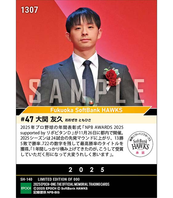 【大関友久】勝率第一位投手賞「NPB AWARDS 2025 supported by リポビタンD」(25.11.26)