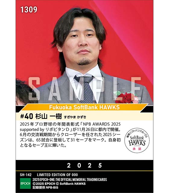 【杉山一樹】最多セーブ投手賞「NPB AWARDS 2025 supported by リポビタンD」(25.11.26)